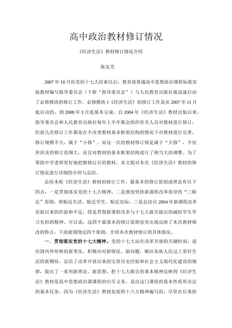 2009高中政治教材修订情况-《经济生活》人教版_第1页