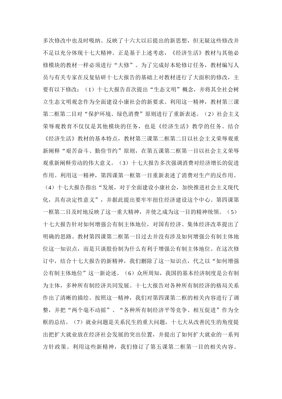 2009高中政治教材修订情况-《经济生活》人教版_第2页