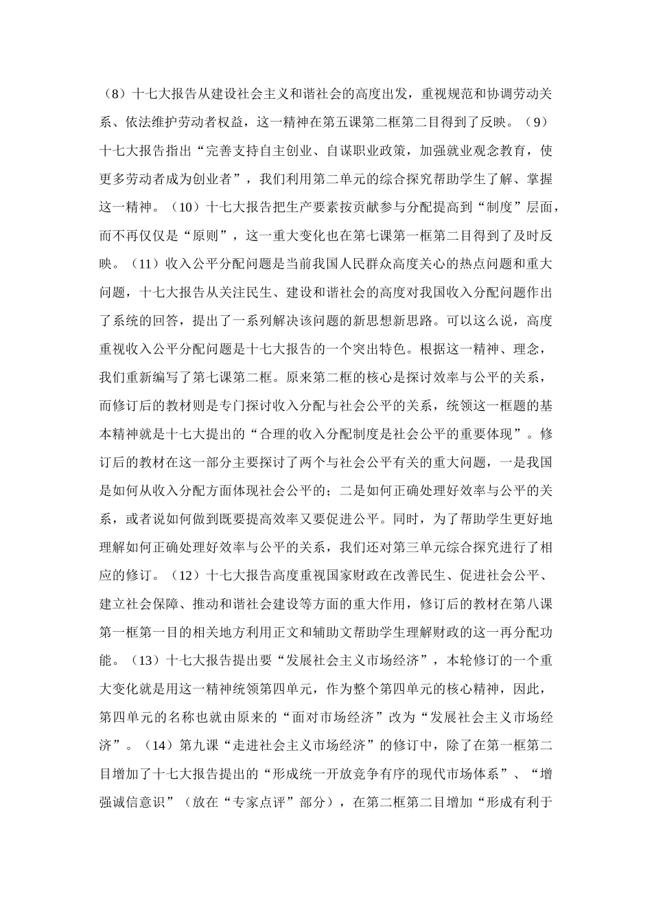 2009高中政治教材修订情况-《经济生活》人教版_第3页