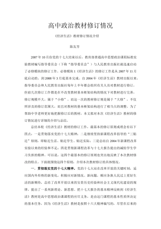 2009高中政治教材修订情况-《经济生活》人教版