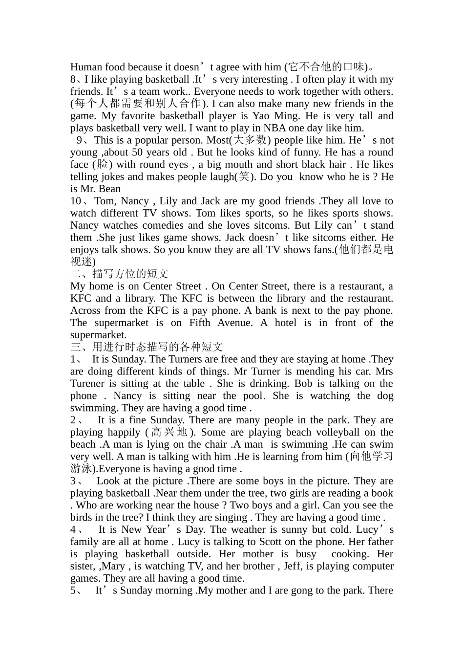 人教版七年级英语下册各类作文范文_第2页