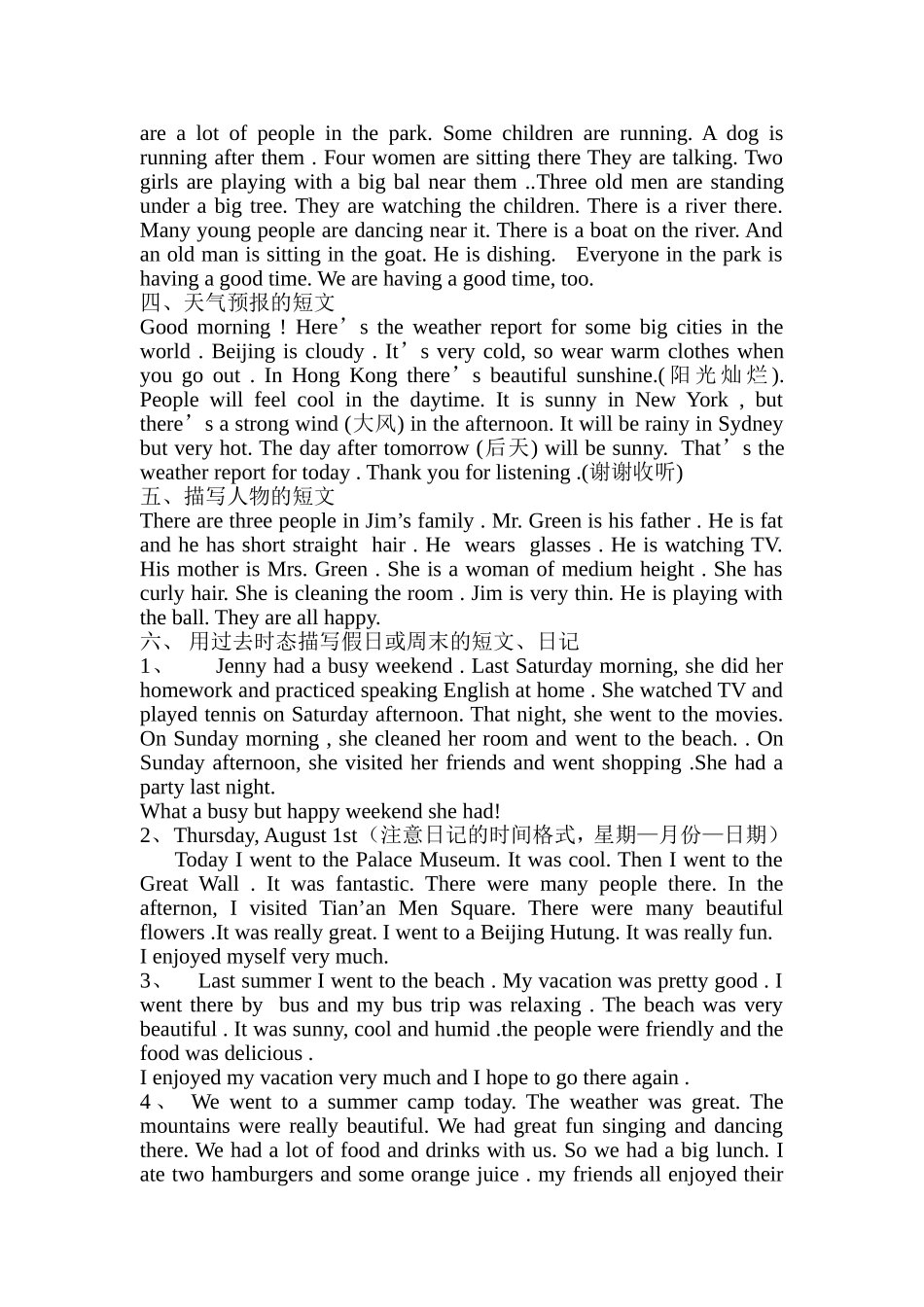 人教版七年级英语下册各类作文范文_第3页