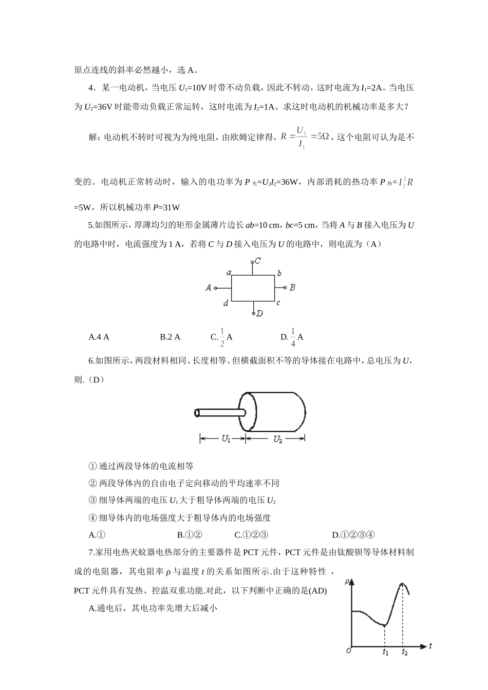 2008海南省文昌市高三物理电学复习教案_第3页