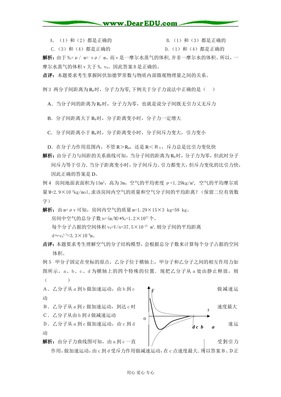 2009届高三第一轮复习——分子动理论 教案11_第2页