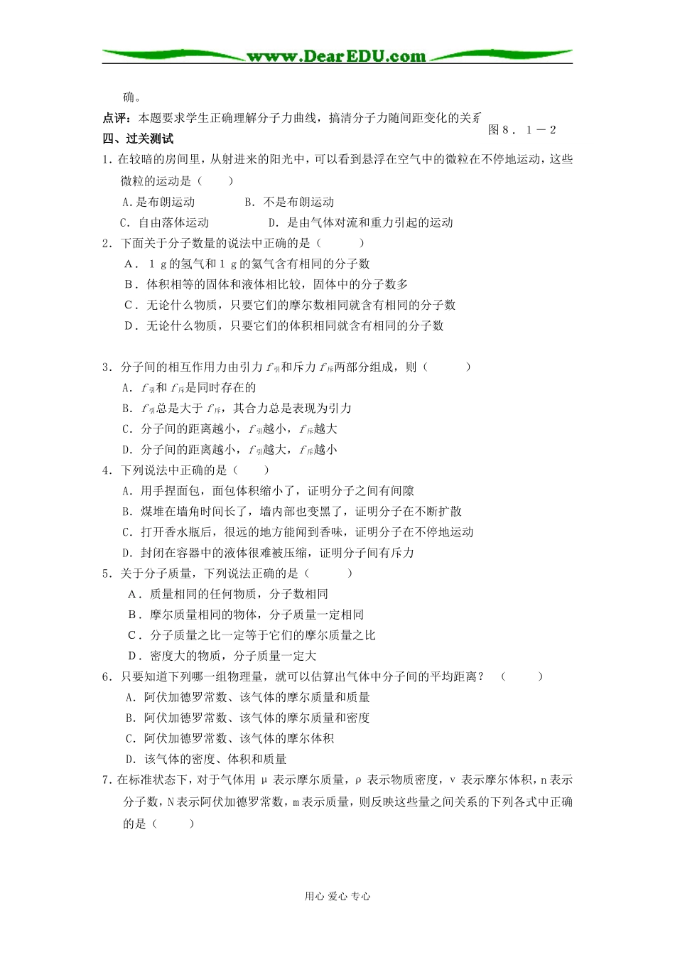 2009届高三第一轮复习——分子动理论 教案11_第3页