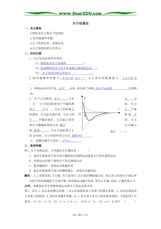 2009届高三第一轮复习——分子动理论 教案11