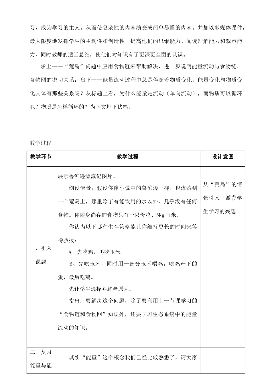 2006年浙江省高中生物生态系统的能量流动教案2 浙教版_第2页
