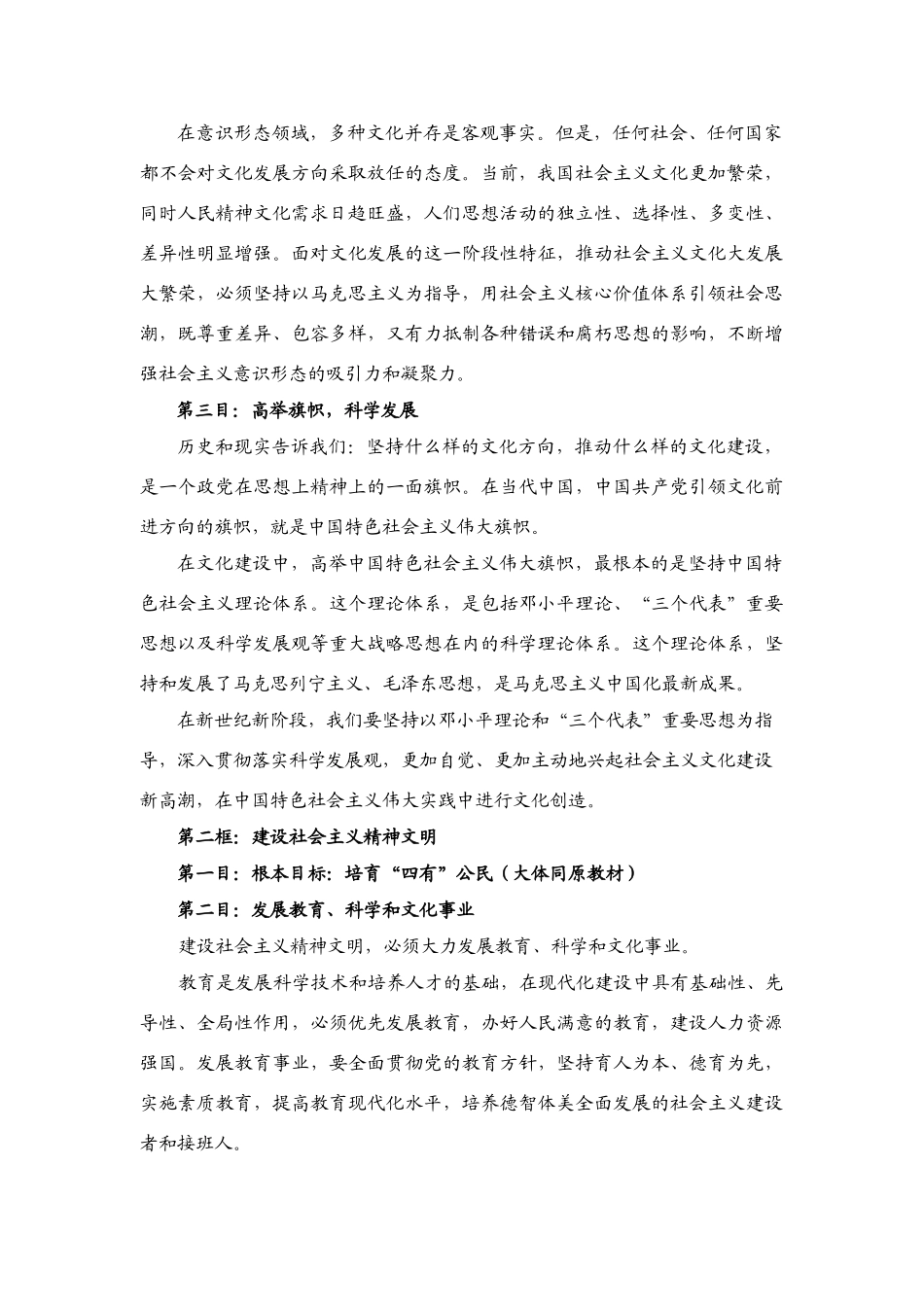 2009高中政治教材修订情况《文化生活》 人教版_第3页