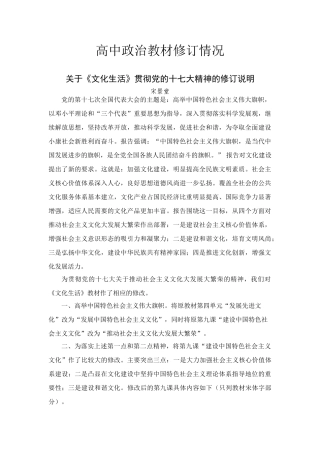 2009高中政治教材修订情况《文化生活》 人教版