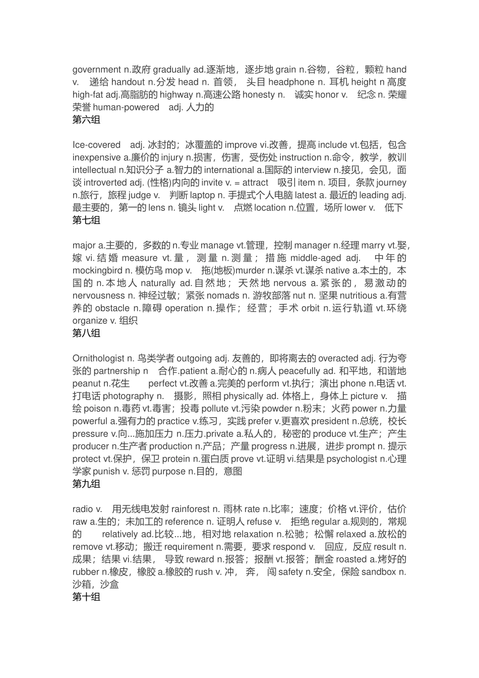 初中英语完形填空高频单词和词组总结_第2页