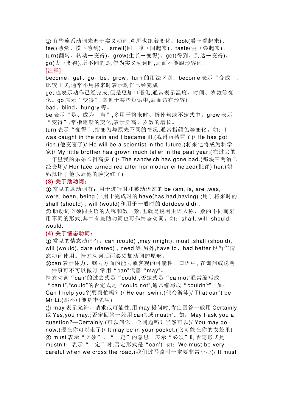 初中英语必会语法：动词的分类_第2页