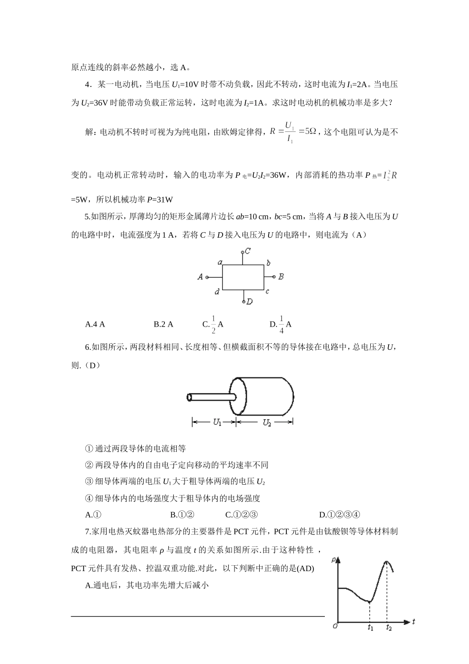 2008海南文昌市高三物理电学精品复习教案_第3页