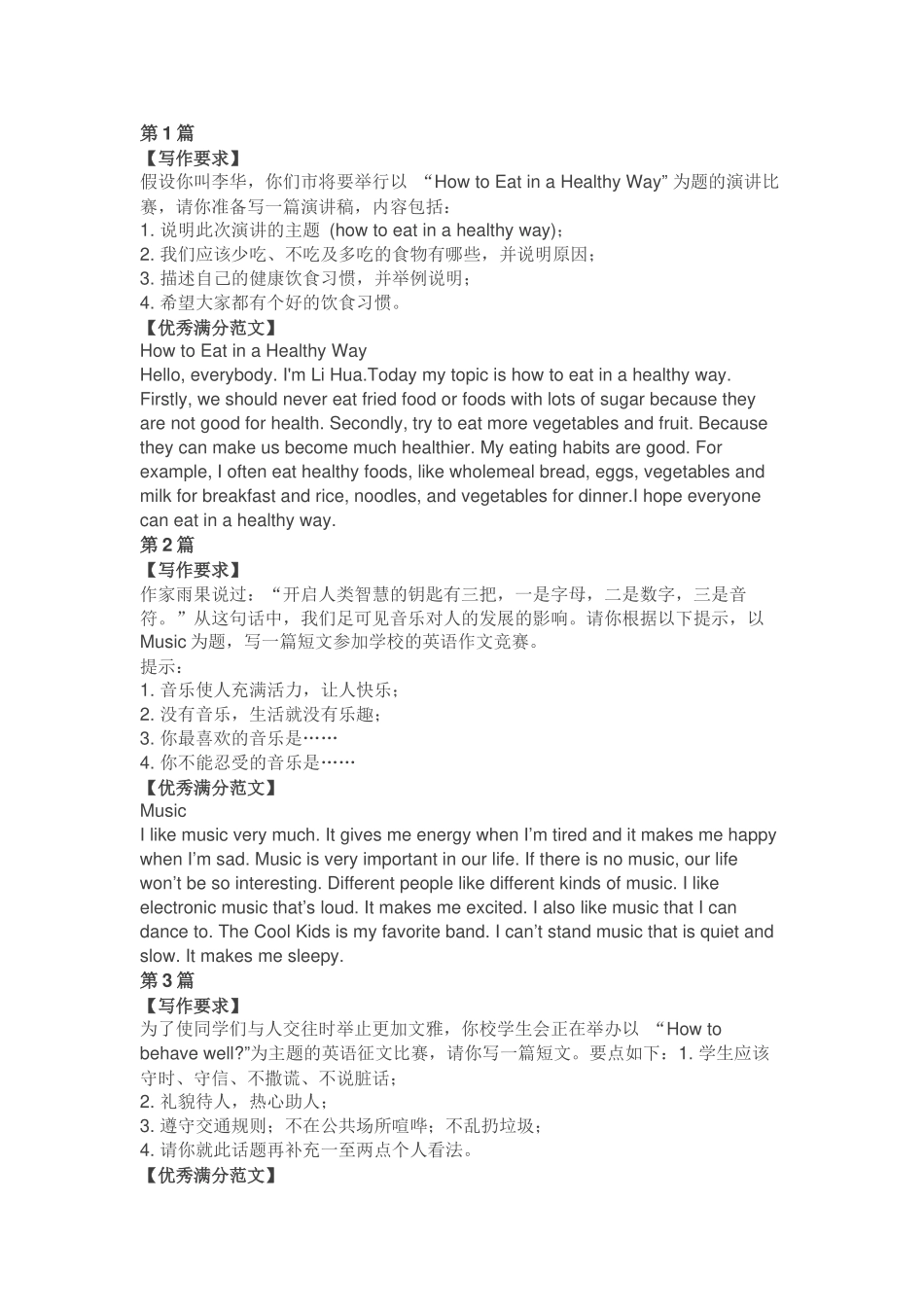 初中英语考试中的书面表达_第1页