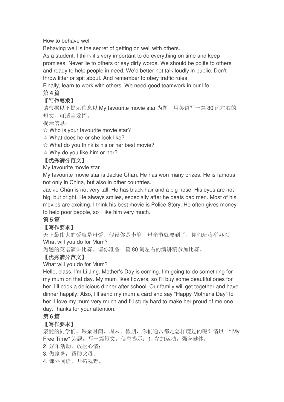 初中英语考试中的书面表达_第2页