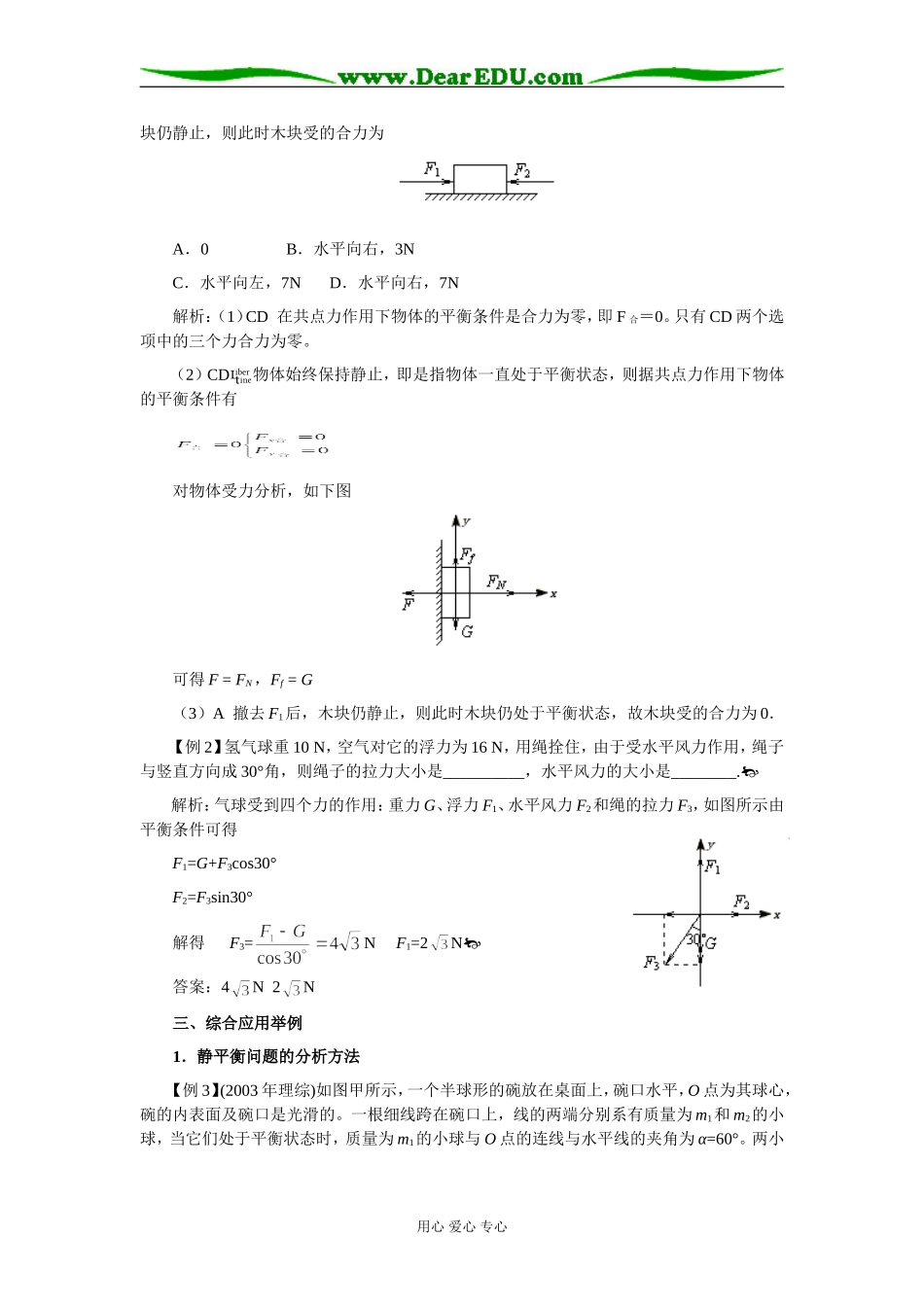 2009届高三第一轮复习——共点力的平衡 教案02_第2页