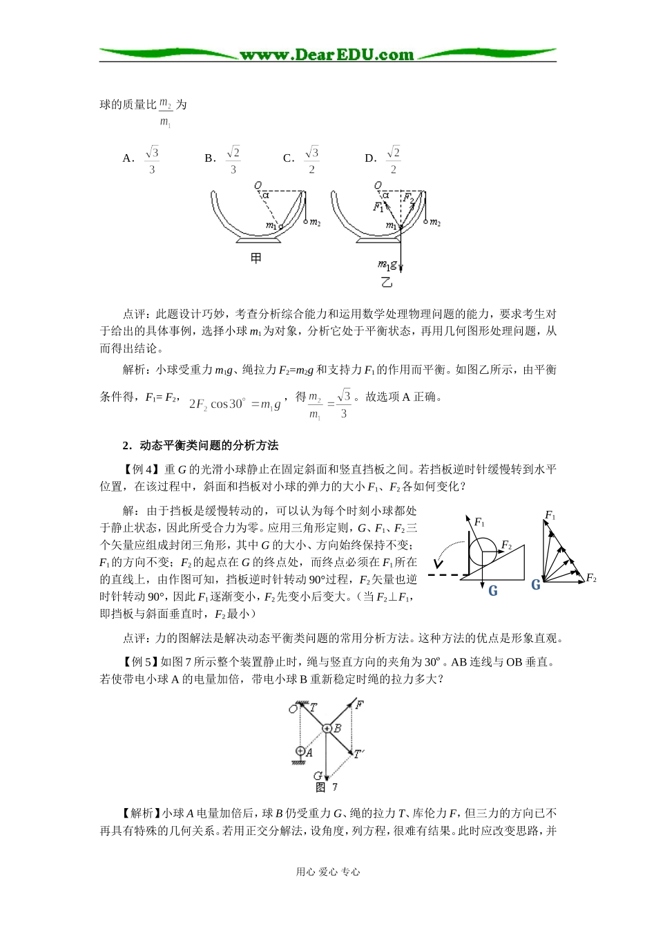 2009届高三第一轮复习——共点力的平衡 教案02_第3页