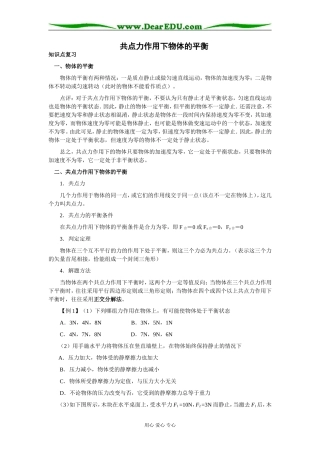 2009届高三第一轮复习——共点力的平衡 教案02