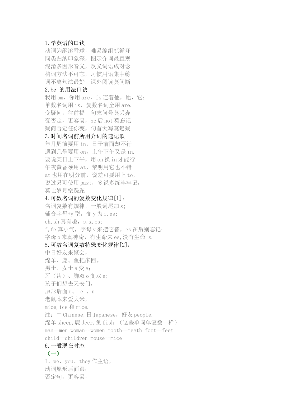 初中英语25组知识点顺口溜_第1页