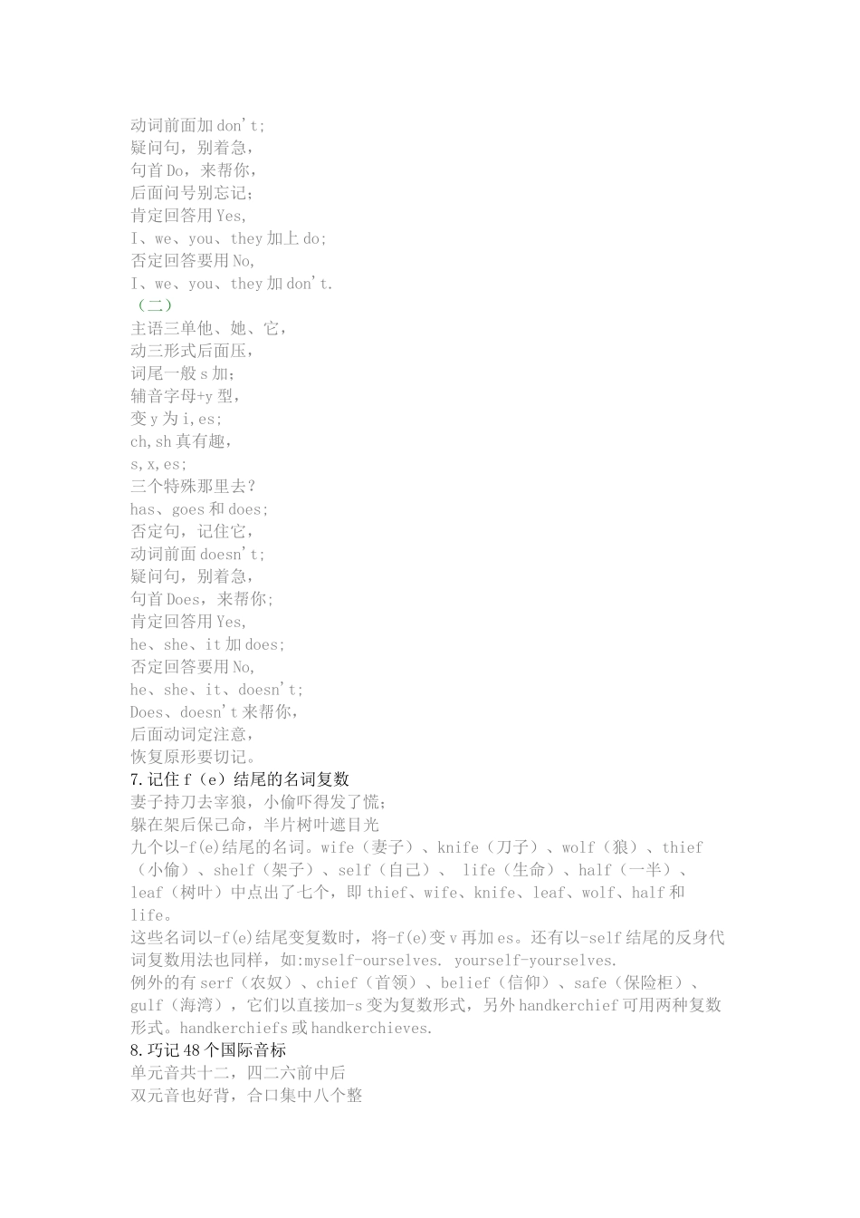 初中英语25组知识点顺口溜_第2页