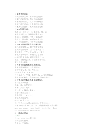 初中英语25组知识点顺口溜