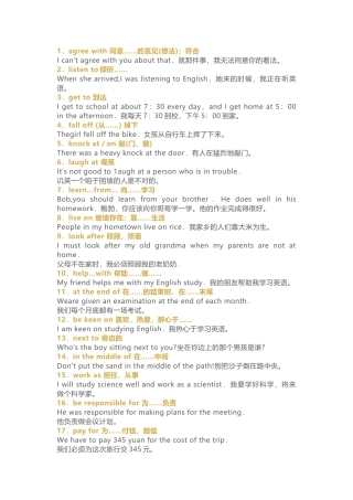 初中英语重要的数百个固定短语(含例句)