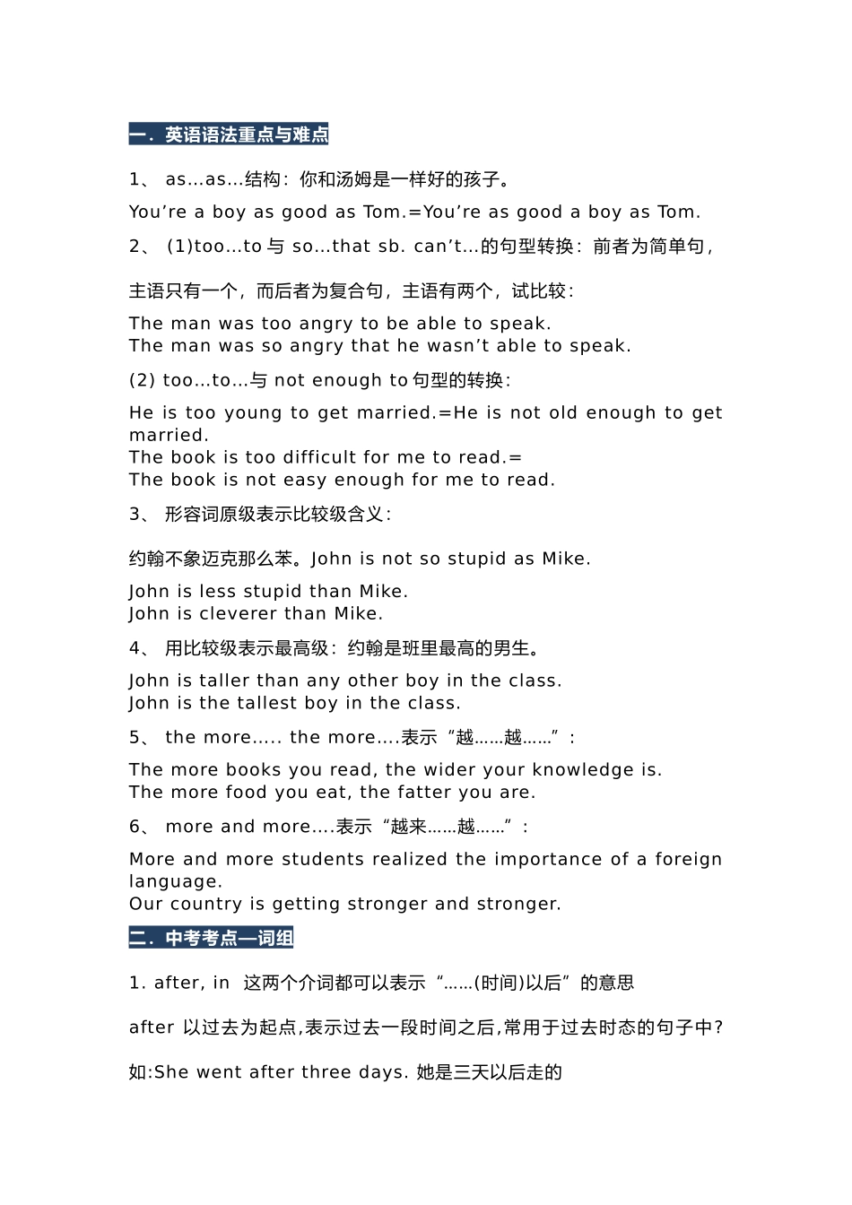 初中英语精华知识点总结_第1页