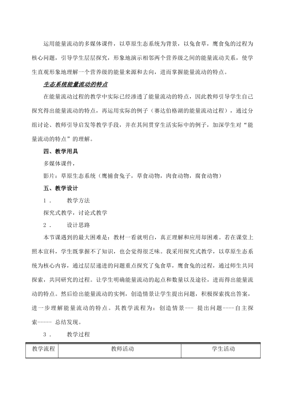 2006年浙江省高中生物生态系统的能量流动教学设计 浙教版_第2页