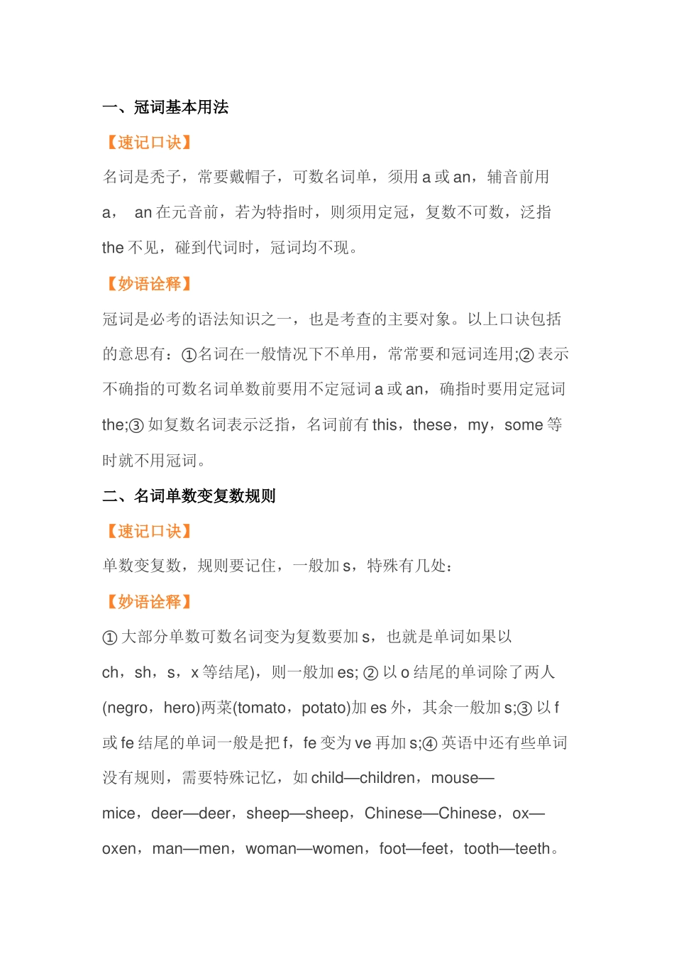 初中英语考试十大语法速记口诀_第1页