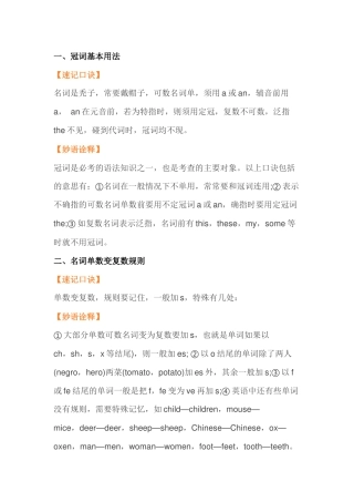 初中英语考试十大语法速记口诀