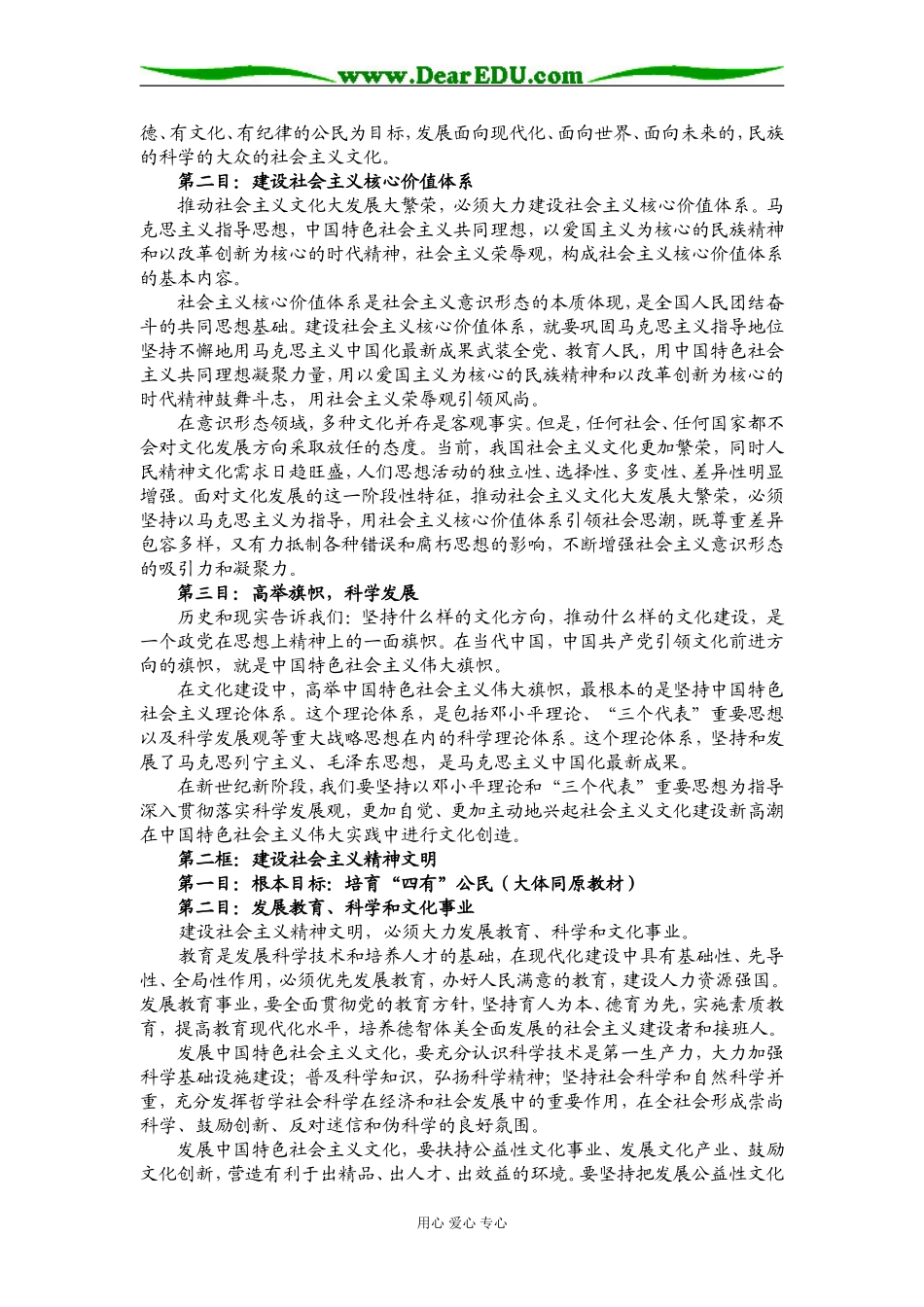 2009高中政治教材修订情况《文化生活》_第2页