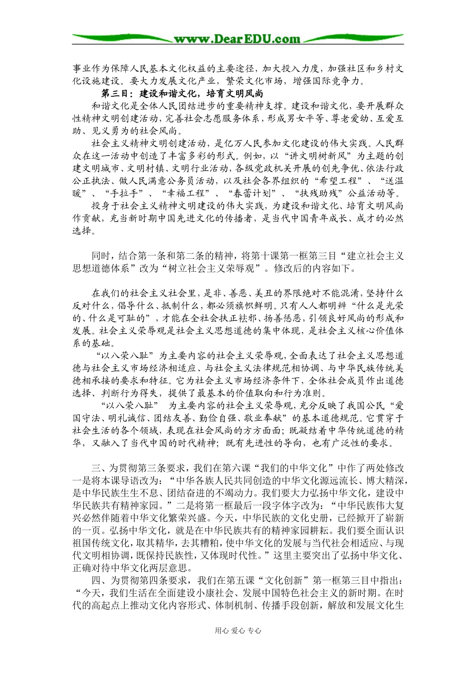 2009高中政治教材修订情况《文化生活》_第3页