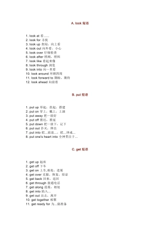 初中英语重点必背短语总结