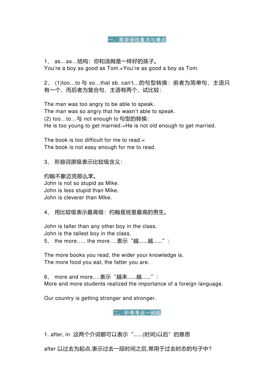 初中英语考试5大​精华知识点总结_第1页