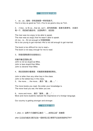 初中英语考试5大​精华知识点总结