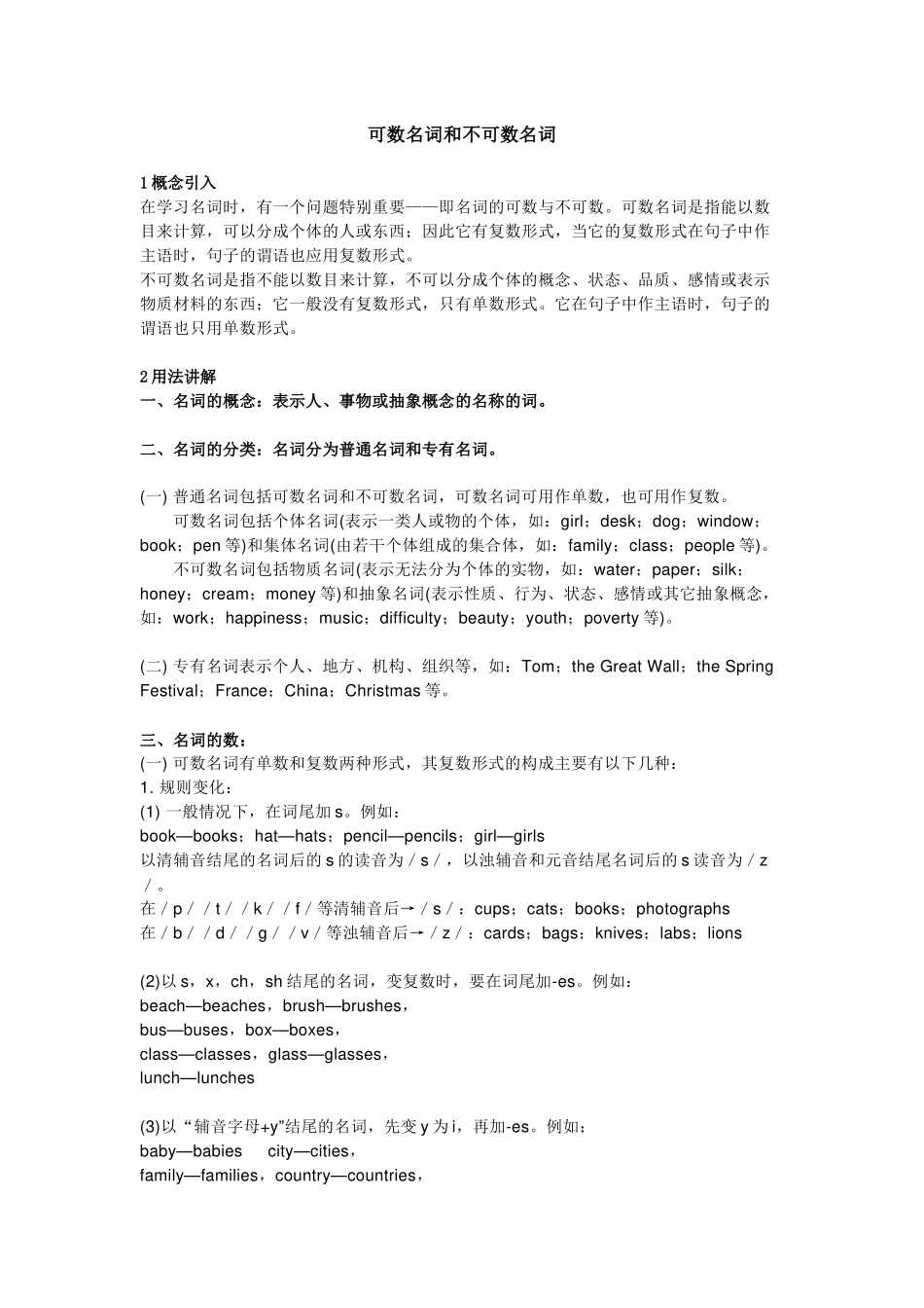 初中英语语法专题：可数名词和不可数名词_第1页