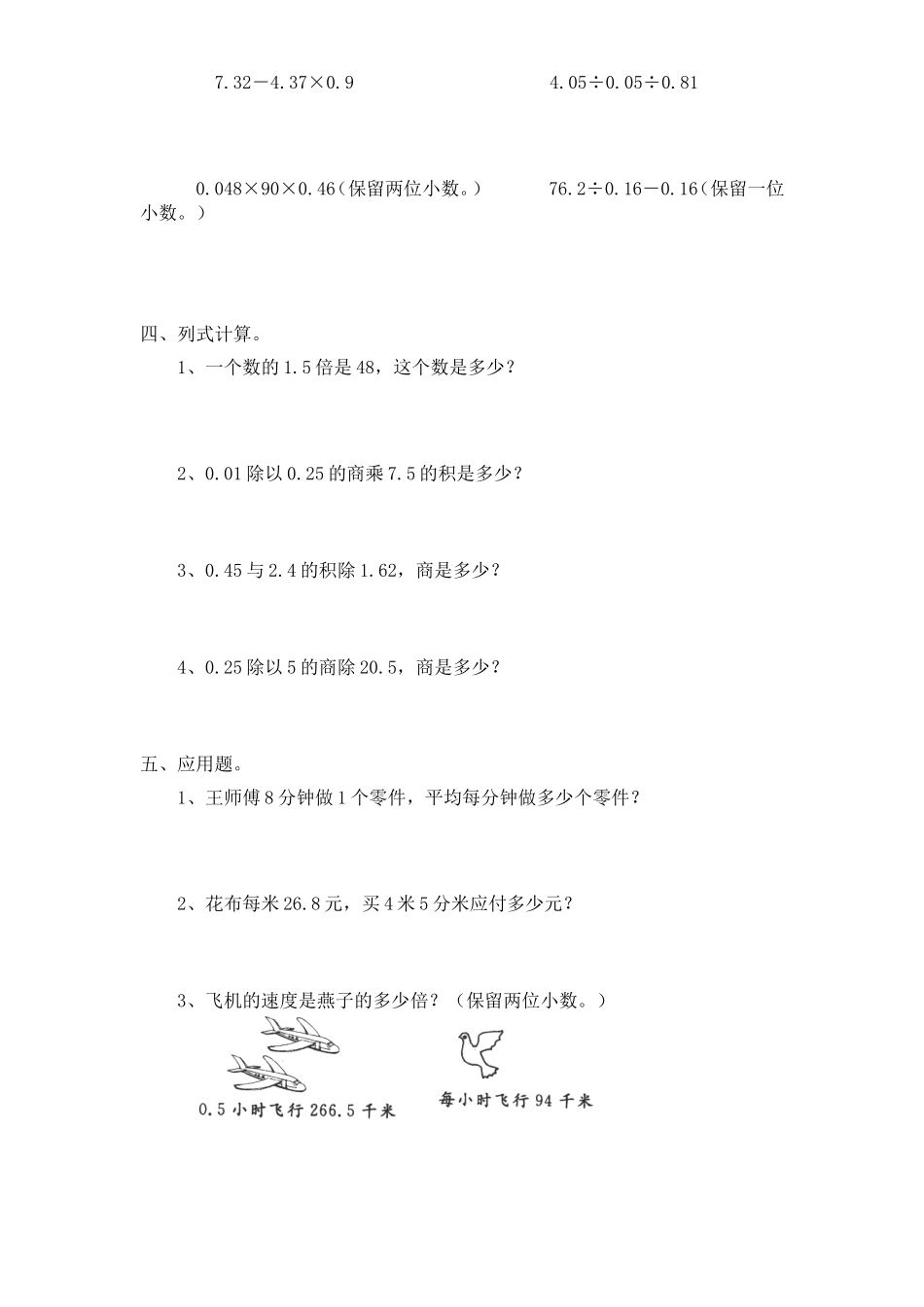 人教版小学数学五年级上册第三单元小数除法测试卷_第2页