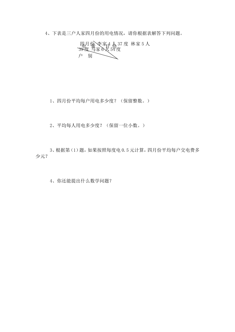 人教版小学数学五年级上册第三单元小数除法测试卷_第3页