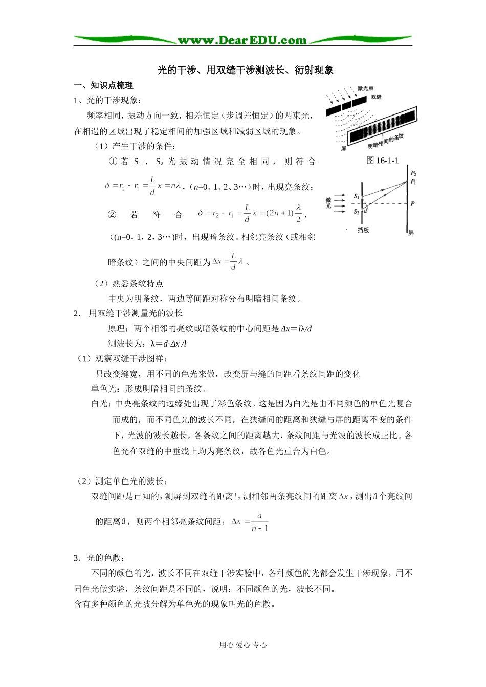 2009届高三第一轮复习——光的干涉 教案22_第1页