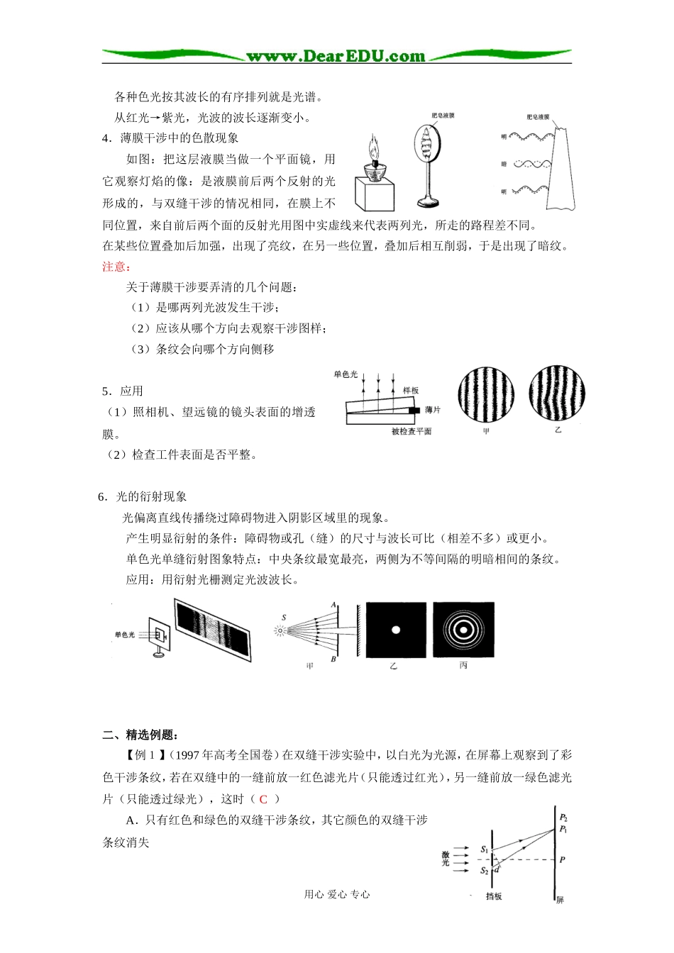2009届高三第一轮复习——光的干涉 教案22_第2页