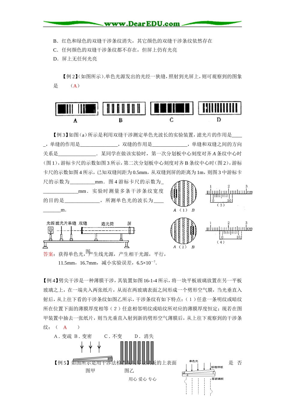 2009届高三第一轮复习——光的干涉 教案22_第3页