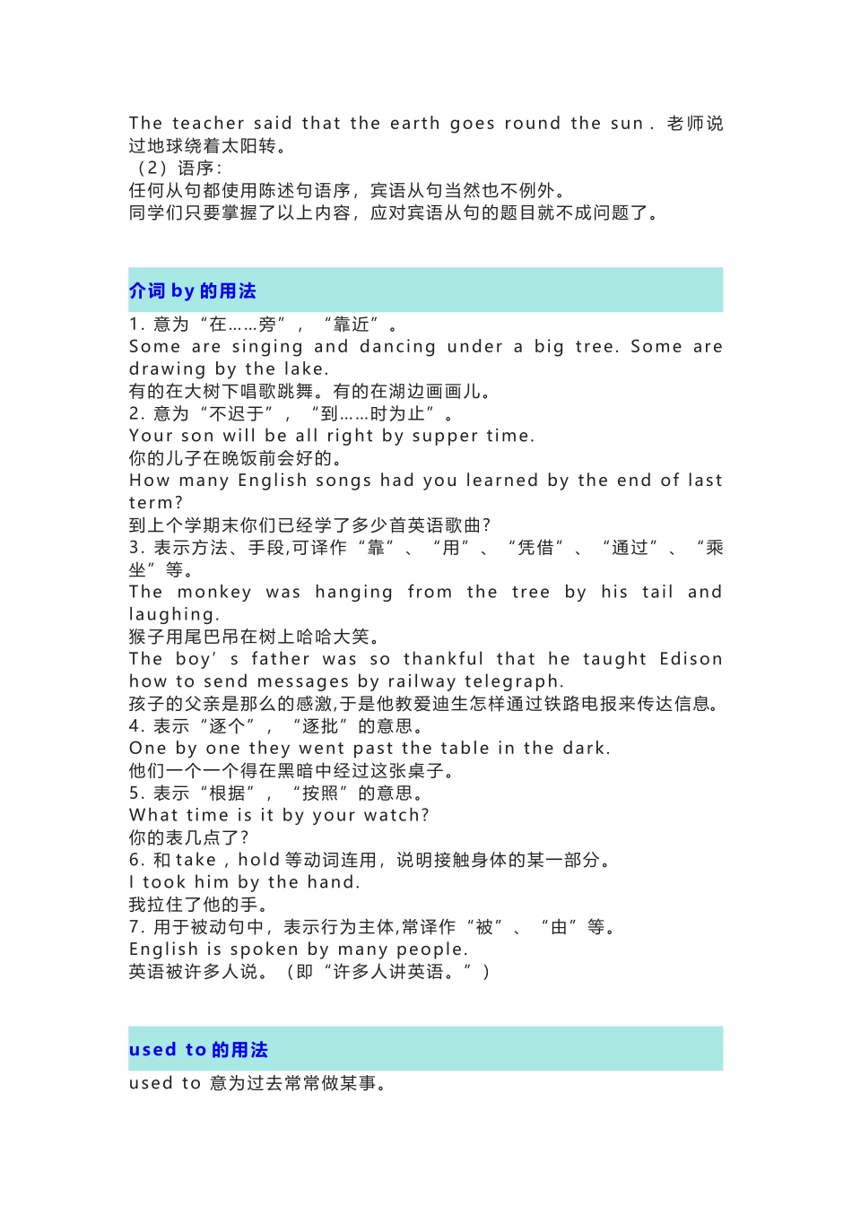 初中英语语法学习难点总结_第2页