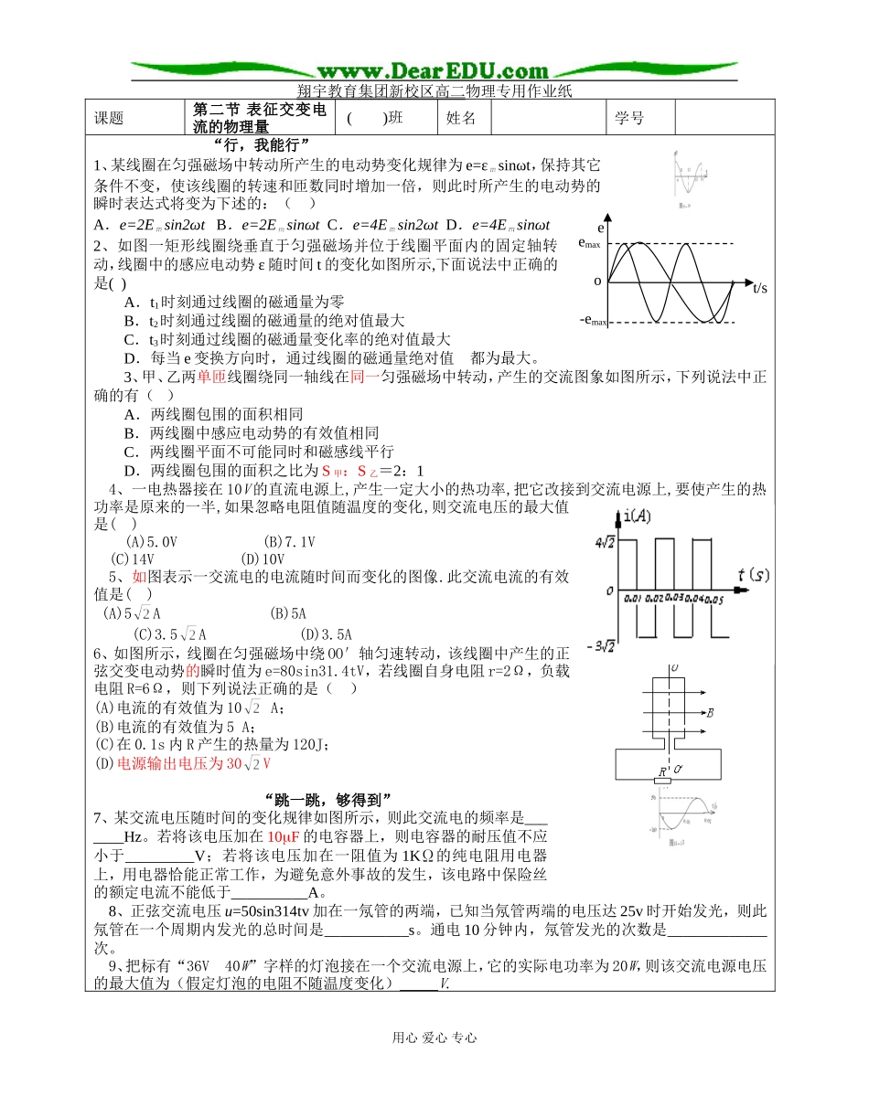 2008湖北监利一中高二物理交流电第二节表征交流电的物理量作业纸及答案选修三_第1页