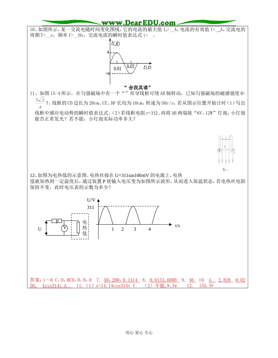 2008湖北监利一中高二物理交流电第二节表征交流电的物理量作业纸及答案选修三_第2页