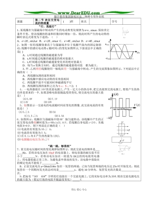 2008湖北监利一中高二物理交流电第二节表征交流电的物理量作业纸及答案选修三