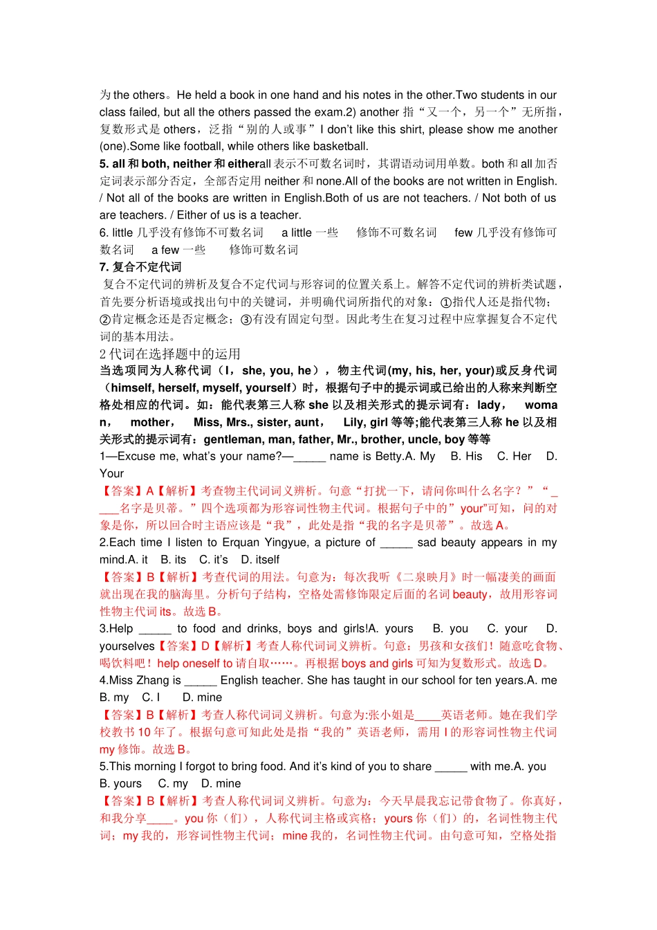 初中英语复习资料：代词知识点_第2页