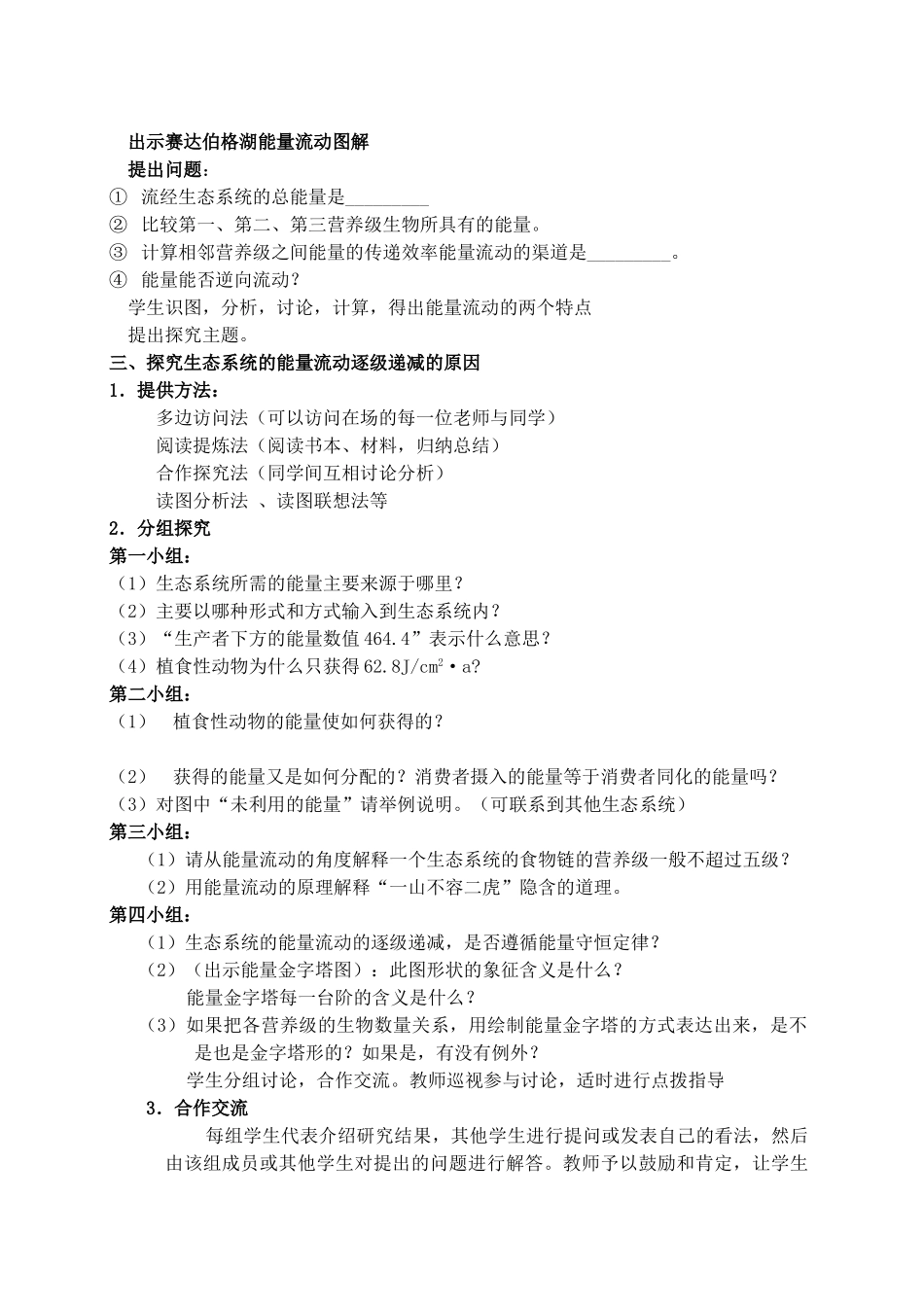 2006年浙江省高中生物生态系统能量流动教案 浙教版_第2页