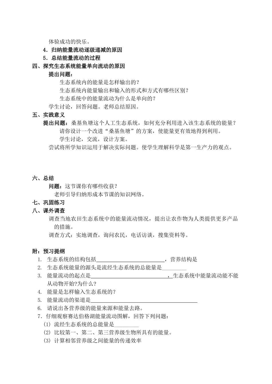 2006年浙江省高中生物生态系统能量流动教案 浙教版_第3页