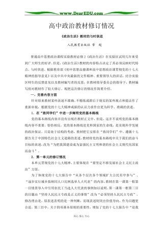 2009高中政治教材修订情况《政治生活》