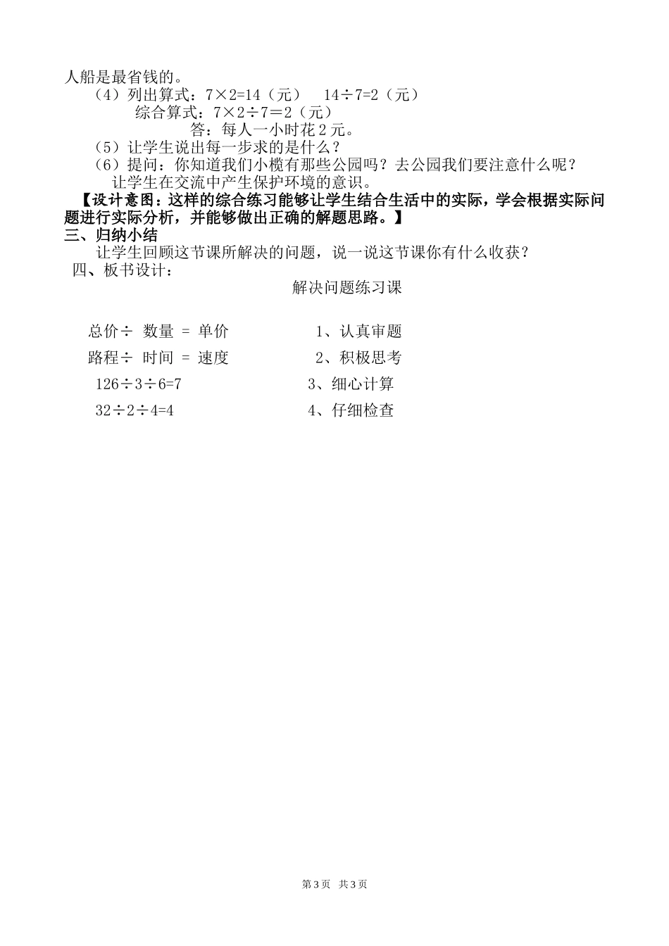 人教版义务教育课程标准实验教科书 数学三年级下册练习二十三的部分内容及补充内容_第3页