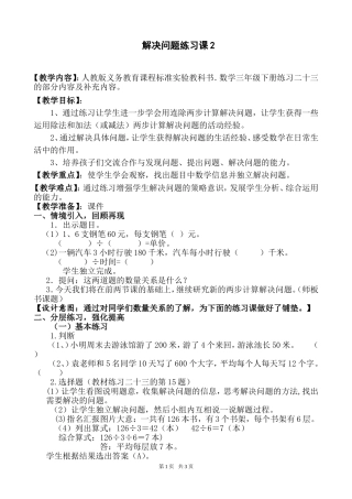 人教版义务教育课程标准实验教科书 数学三年级下册练习二十三的部分内容及补充内容